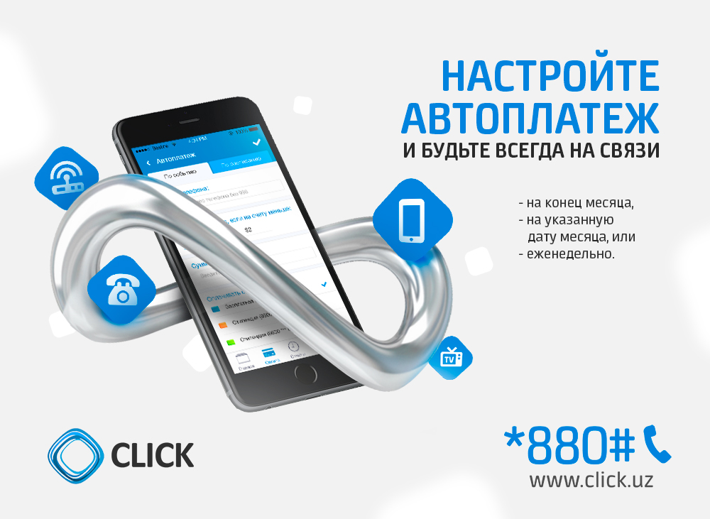 Click code. Click uz. Click Узбекистан. Логотип click uz. Оплата кликом.