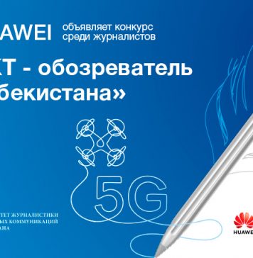 Напиши об IT: запущено соревнование «ИКТ-обозреватель Узбекистана»