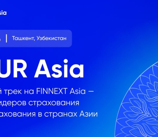 INSUR Asia — встреча лидеров страхования и перестрахования в Ташкенте
